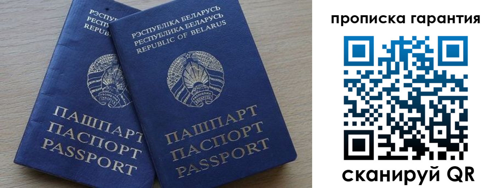 прописка гарантия в Шимановске